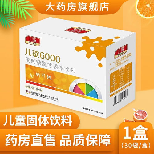 【防伪可查】儿歌 6000酸性乳糖酶葡萄糖复合固体饮料不耐受 ZB