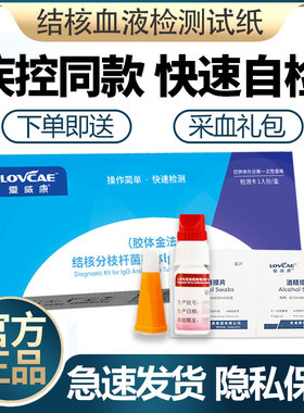 爱威康 结核分枝杆菌抗体IgG肺结核检测试纸 肺结核试剂盒PX