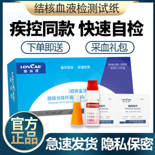 爱威康 结核分枝杆菌抗体IgG肺结核检测试纸 肺结核试剂盒PX