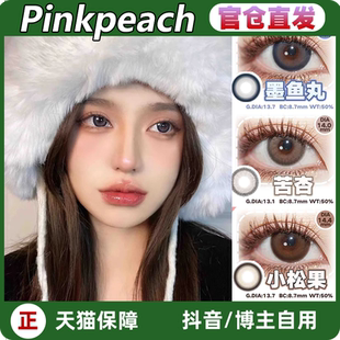 pinkpeach日抛苦杏墨鱼丸小松果黑豆豆黑芝麻LZ雪梨小灯笼黄油TF
