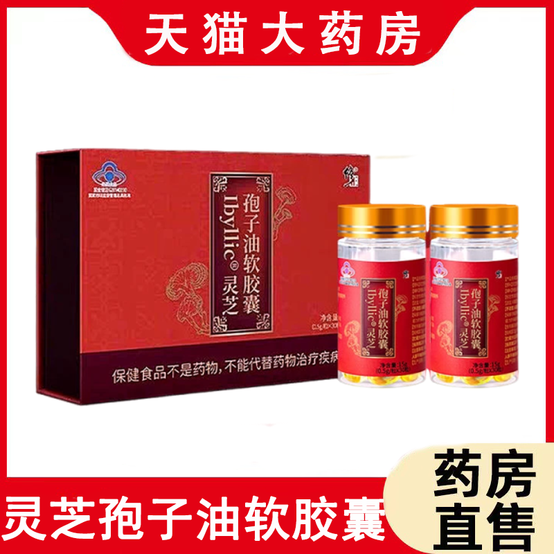 修正澳益佰牌灵芝孢子油软胶囊增强免疫力灵芝三萜旗舰店正品ny