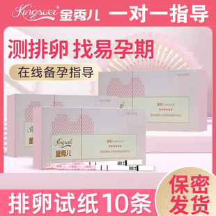 金秀儿排卵试纸测排卵备孕排卵测试纸快速显色半定量检测JS