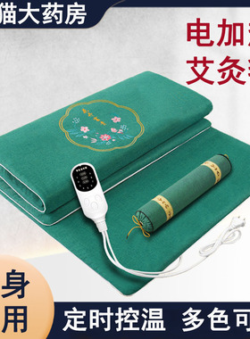 电加热艾灸毯艾草床垫单人热敷褥子全身灸家用艾绒电热毯mf