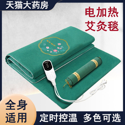电加热艾灸毯全身艾灸褥