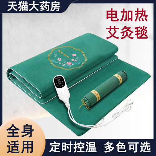 电加热艾灸毯全身艾灸褥