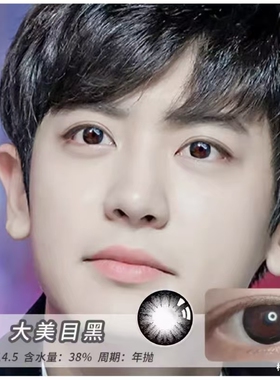 大美目黑自然款素颜蓝色cos大小直径彩色隐形眼镜6XO