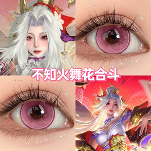 不知火舞花合斗cos美瞳日抛粉色王者荣耀显色漫展隐形眼镜高qb