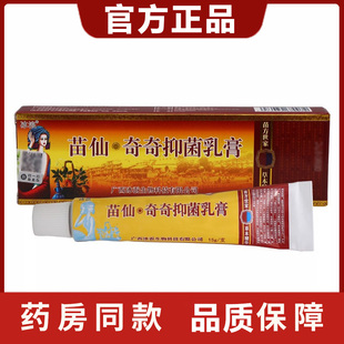 原冰浪苗疆奇痒灵抑菌乳膏苗仙奇奇皮肤外用软膏官方旗舰店正品LR
