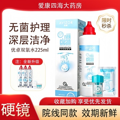 优卓双氧水225ml硬性RGP隐形眼镜角膜塑性ok镜优可伶护理液优润TF