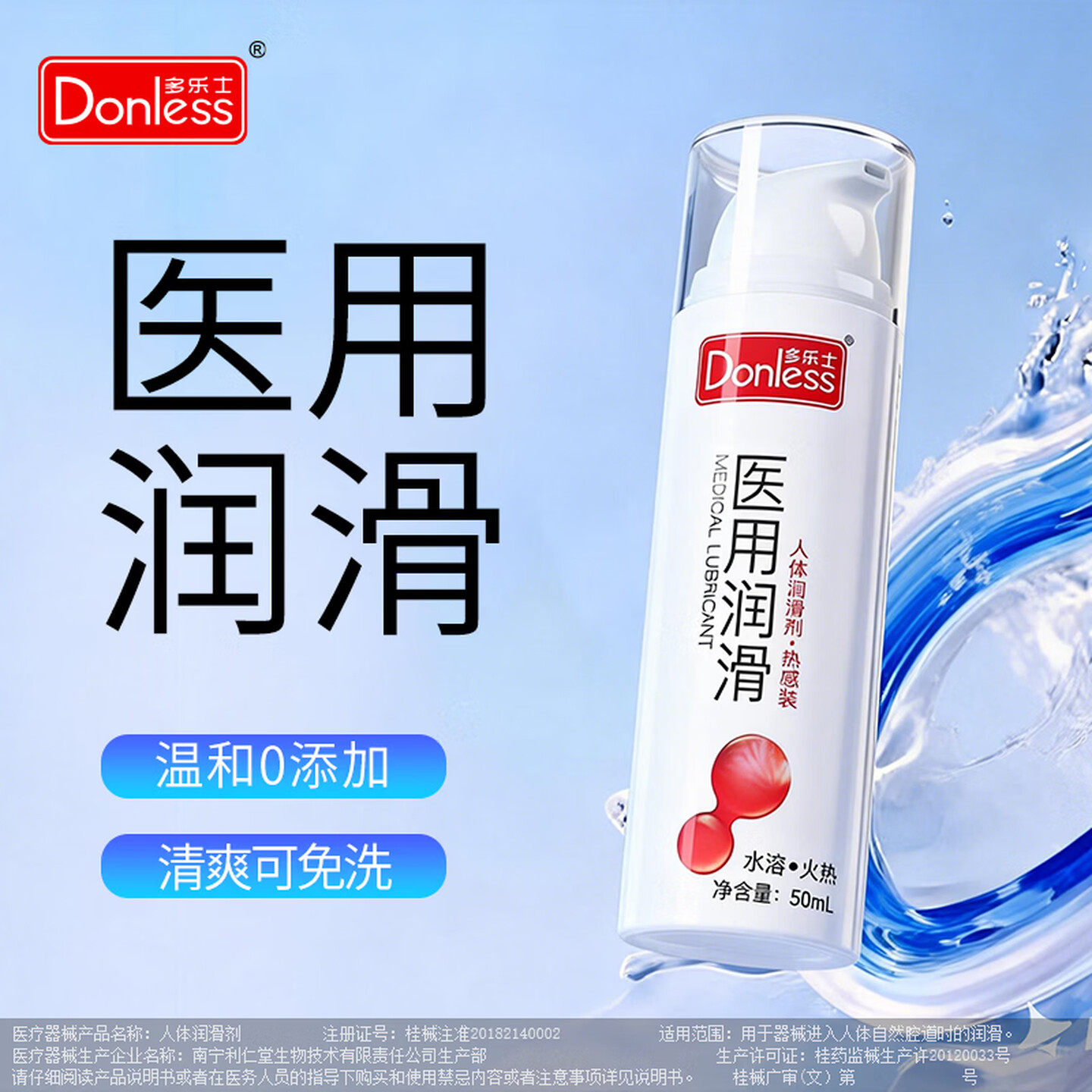 多乐士医用润滑液免洗私处人体润滑剂水溶性夫妻房事情趣热感装CX
