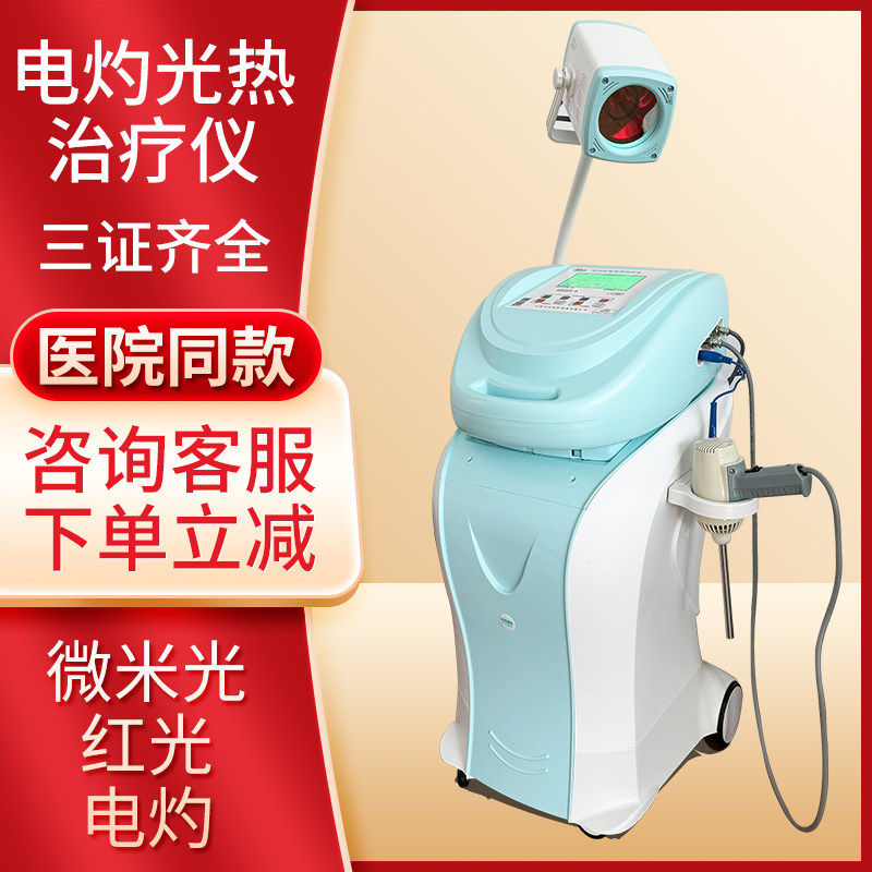 电灼光治疗仪妇科宫颈糜烂波姆光理疗仪盆腔炎阴道炎微米光红光qx