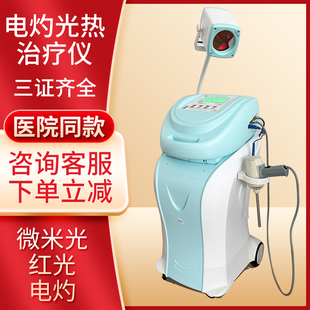 电灼光治疗仪妇科宫颈糜烂波姆光理疗仪盆腔炎阴道炎微米光红光qx