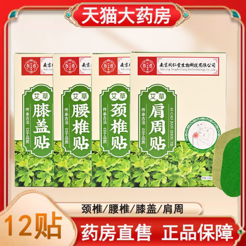 艾草膝盖颈椎腰椎肩周贴