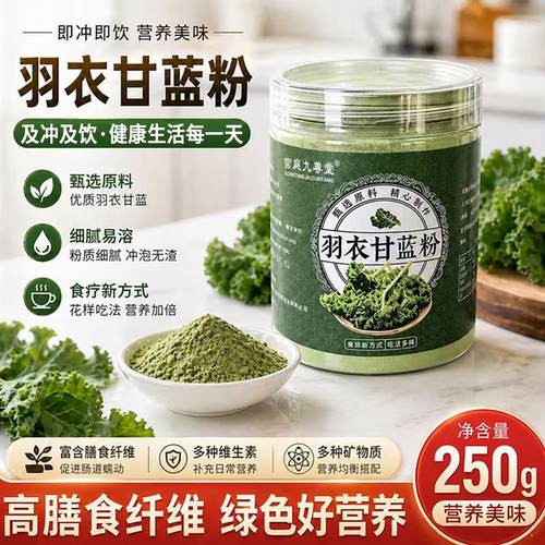 特级纯羽衣甘蓝粉正品官方旗舰店250g膳食纤维冲泡代餐蔬菜粉5xk