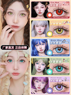 cupid丘比特日抛美瞳cos草系绿电系黄幻夜紫火系红水系蓝jx