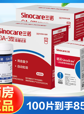 三诺GA-3型血糖试纸条免调码测血糖仪家用仪器旗舰正品TA