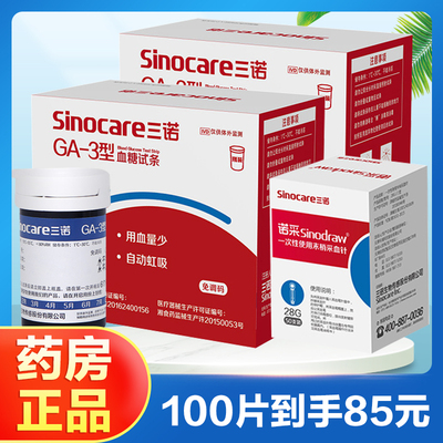 三诺GA-3型血糖试纸条三诺