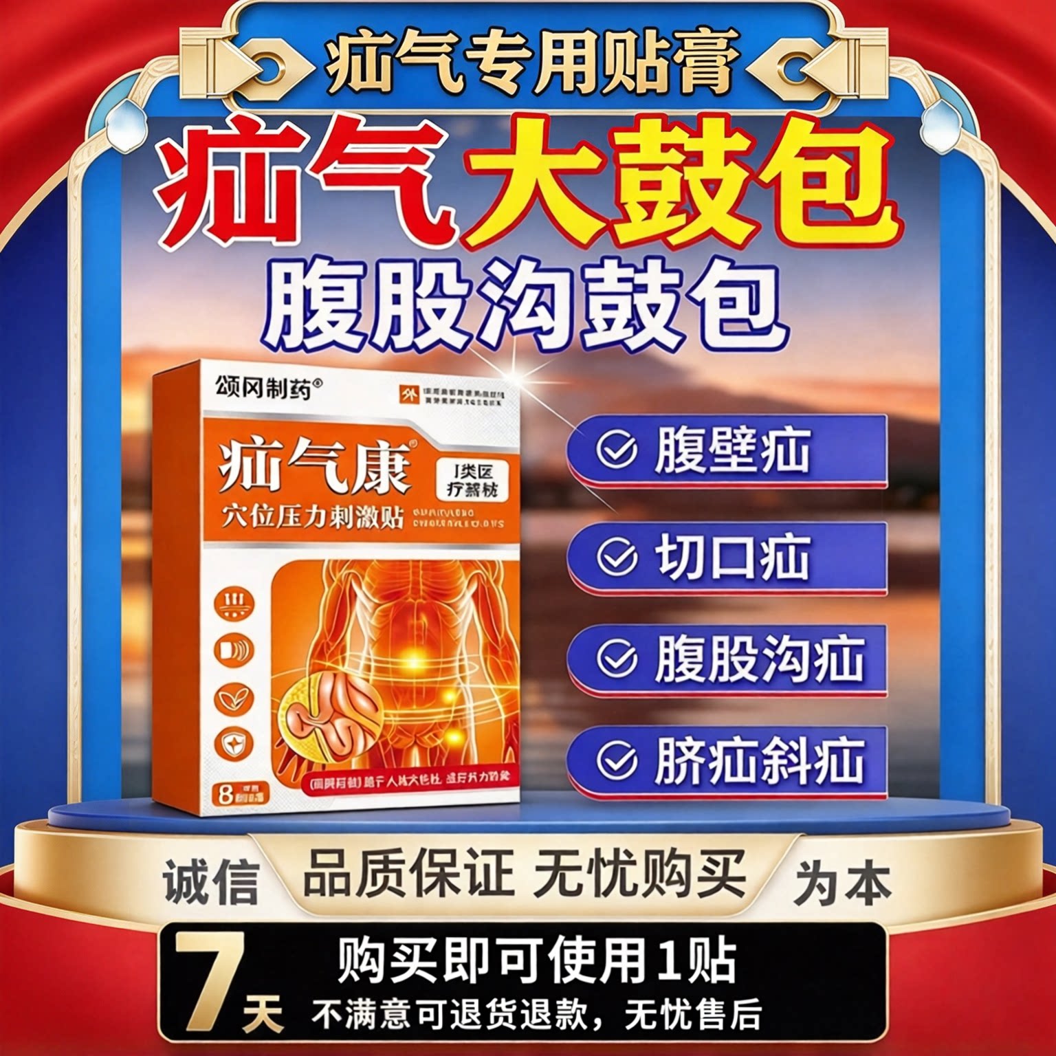 疝气贴腹股沟中老年托腹带药膏儿童肚脐脐疝成人老年人治疗带BV