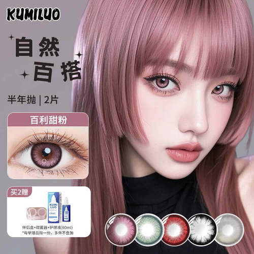 kumiluo【店铺火爆款】粉色美瞳半年抛伪混血彩色隐形眼镜正品AXO