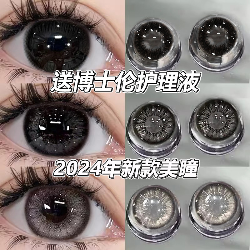 博士伦护理液美瞳黑色大直径半年抛纯欲自然水润亮眸隐形眼镜高qb