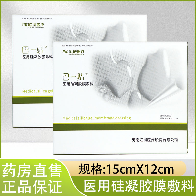 巴一贴医用硅凝胶膜敷料