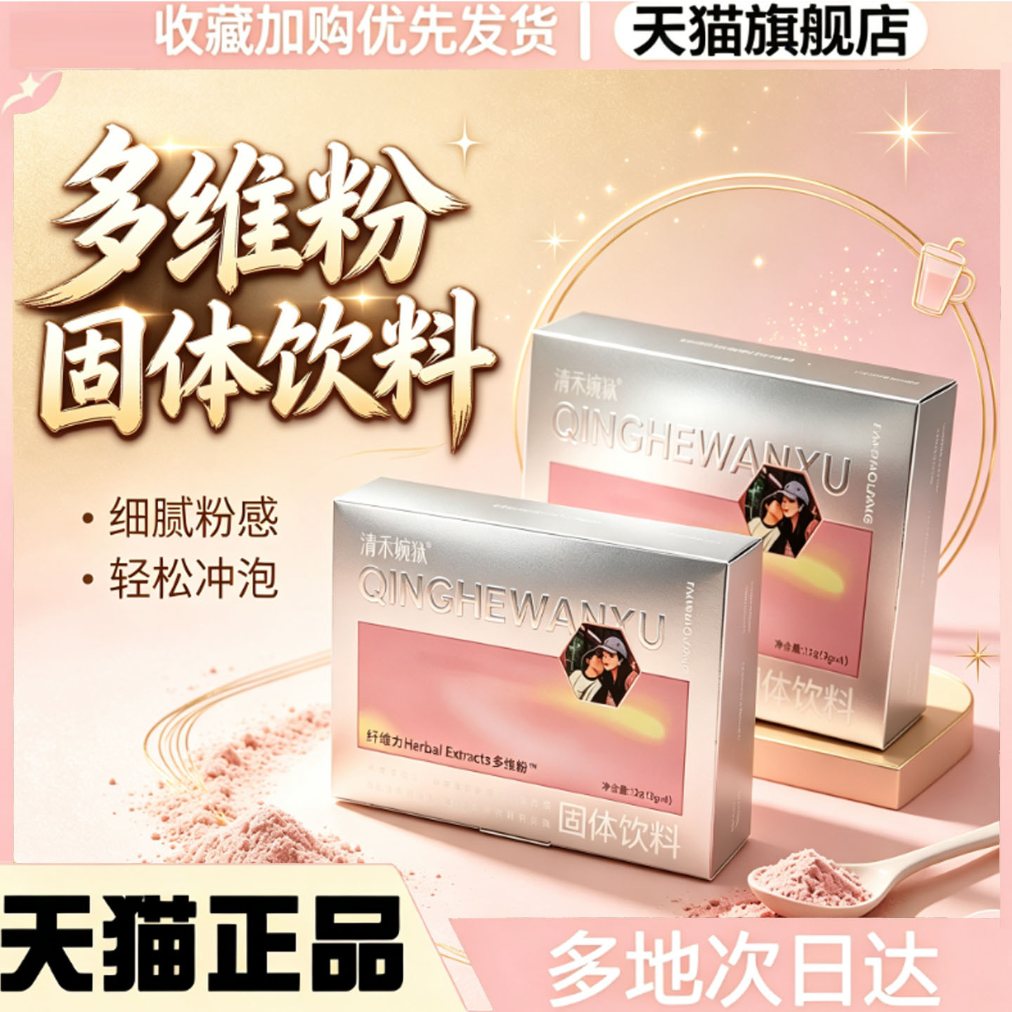 清禾婉叙饭漂亮多维布丁粉官方旗舰店正品草本果蔬压片糖果片0WR图片