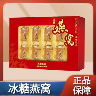 正康惠仁冰糖燕窝开盖即食送礼佳品礼盒装大药房旗舰店正品mf