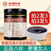 怡福寿八珍膏八珍人参枸杞膏女性大药房官方旗舰店正品 9tk