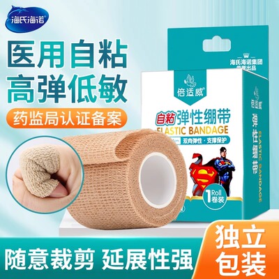 自粘型弹性绷带卷伤口包扎