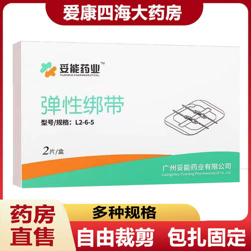 妥能医用弹性绑带包扎固定