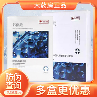 舒百颜医用重组III型人源化胶原蛋白敷料液体敷料水晶膜非面膜WD