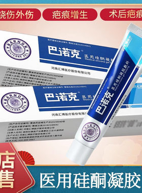 巴诺克医用硅酮凝胶正品