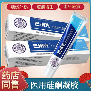 巴诺克医用硅酮凝胶烧伤手术增生疤痕膏官方旗舰店mf
