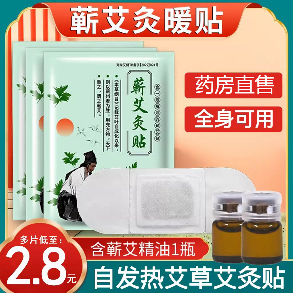 10片+精油】蕲艾灸贴官方正品