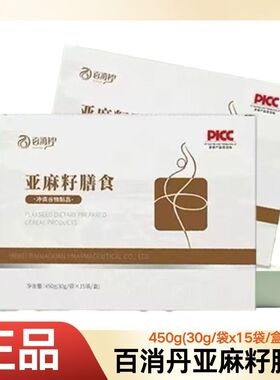 百消丹亚麻籽膳食15袋正品旗舰店ym2