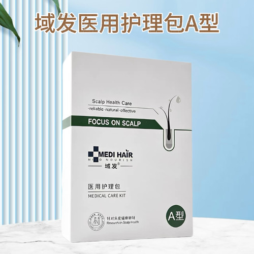 正品域发医用护理包A型