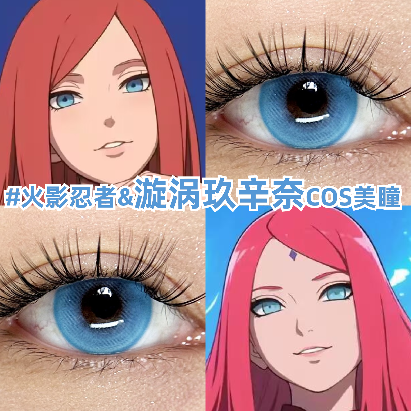 玖辛奈cos美瞳蓝色日抛大小直径灰黑色火影忍者漫展彩隐形眼镜gt