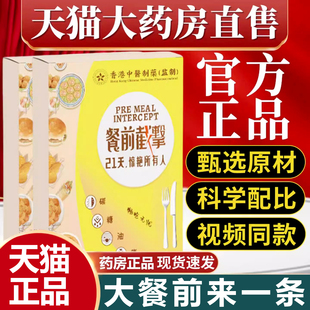 餐前截击正品 官方旗舰店餐前截击小黄条碳水脂肪fz