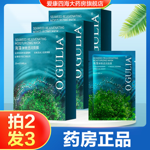 阿古丽娅海藻弹嫩透润面膜进口原料男女用补水保湿面膜旗舰正品TA