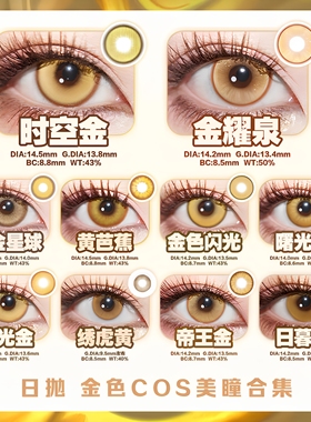 金黄色美瞳cos日抛玛奇玛研磨齐司礼楚子航行秋魈空荧利姆露辉qb