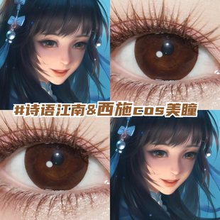 西施诗语江南cos美瞳半年抛显色还原王者荣耀漫带度数隐形眼镜mk