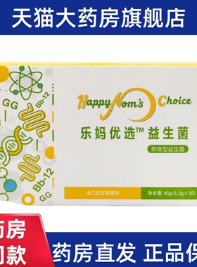 乐妈优选益生菌即食型益生菌30袋/盒进口菌株活性菌正品ym15