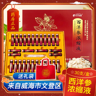 山东文登西洋参浓缩液口服液杨静静官方正品大药房旗舰店WD