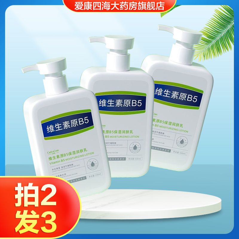 凯琳雅维生素原B5保湿润肤乳四季改善肌肤粗糙保湿水润旗舰正品TA