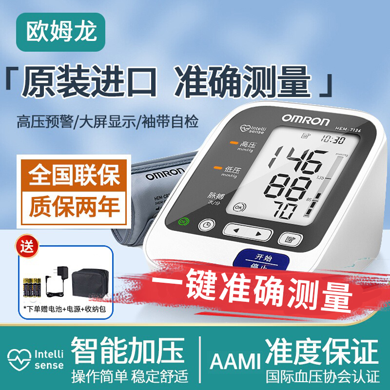 原装进口欧姆龙血压计准确量血压