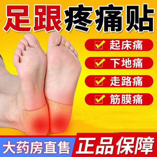 修正远红外理疗贴足跟疼痛