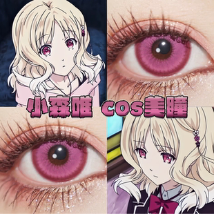 小森唯美瞳cos日半年抛魔鬼恋人酸梅气泡粉色星云精灵梦核粉栋dn