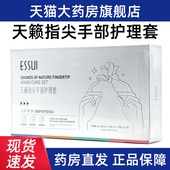 ESSUI天籁指尖手部护理套盒40袋滋润手膜手护理精华液护理液ym13