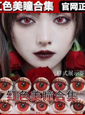 doya红色美瞳cos万圣节日抛赤红莲路西法红赤热心吸血鬼gy显色TF