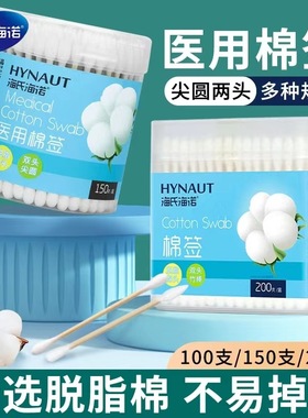 海氏海诺双头双圆棉签一次性医用化妆卸妆美容棉签A127正品EWAMU
